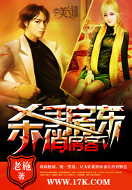 《杀手房东俏房客》（校对版全本）作者：老施