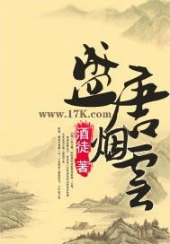 《盛唐烟云》（精校版全本）作者：酒徒